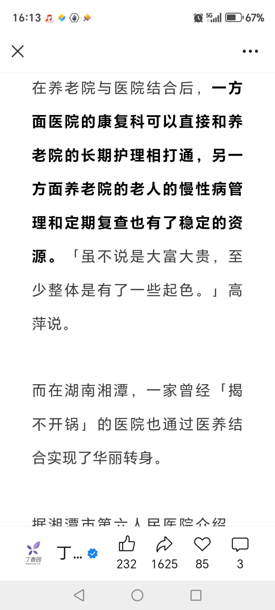 医院转型你怎么看❓