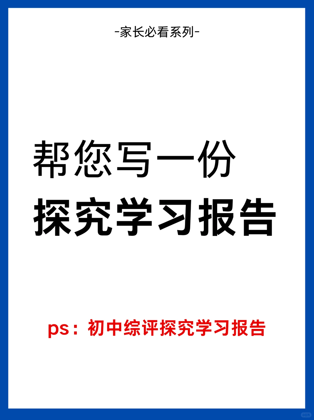 上海初二、初三这个寒假怎么写探究报告?