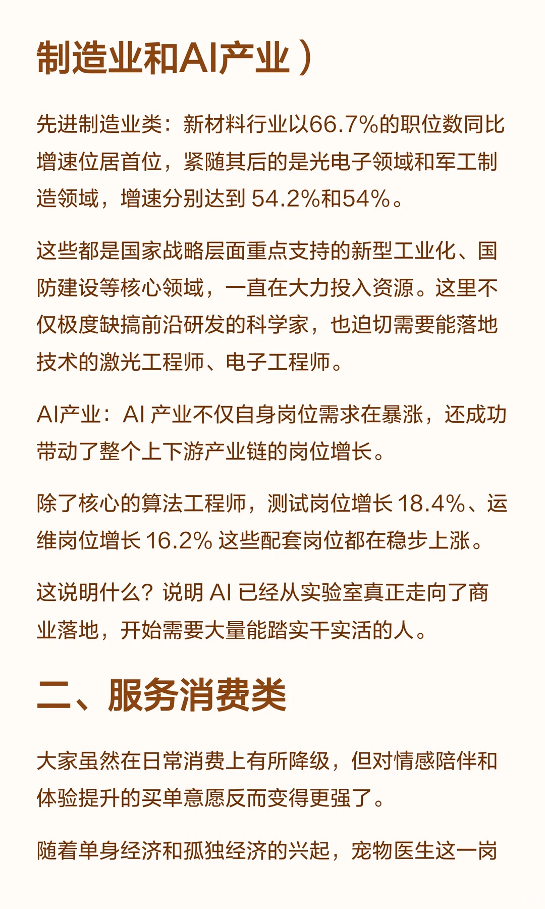 未来什么工作最吃香？