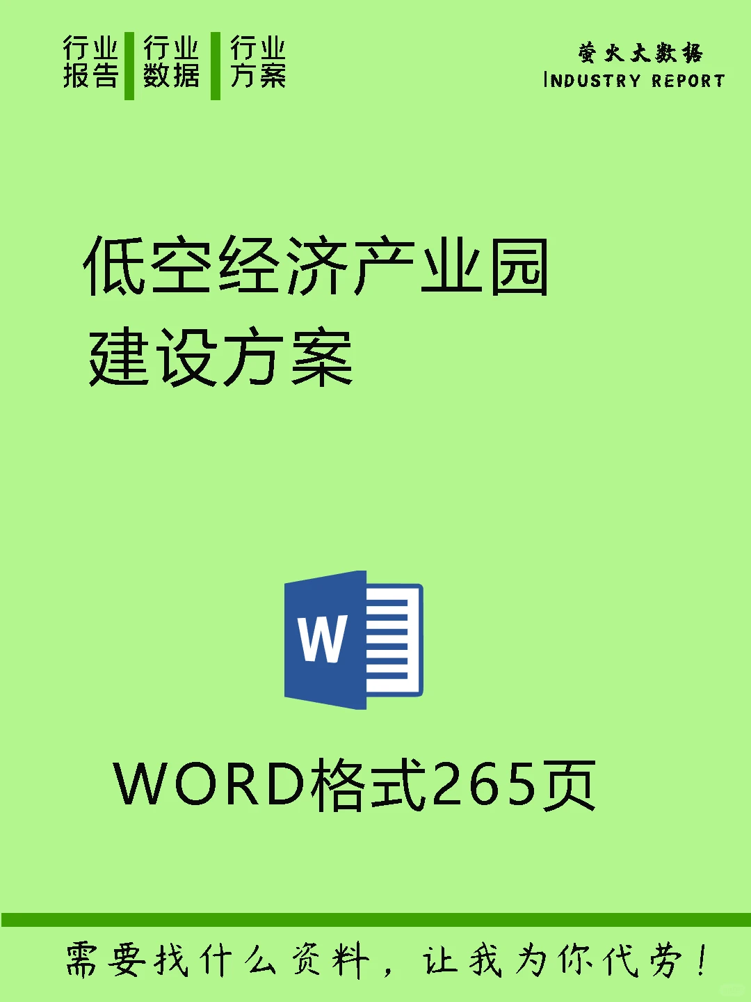 低空经济产业园建设方案