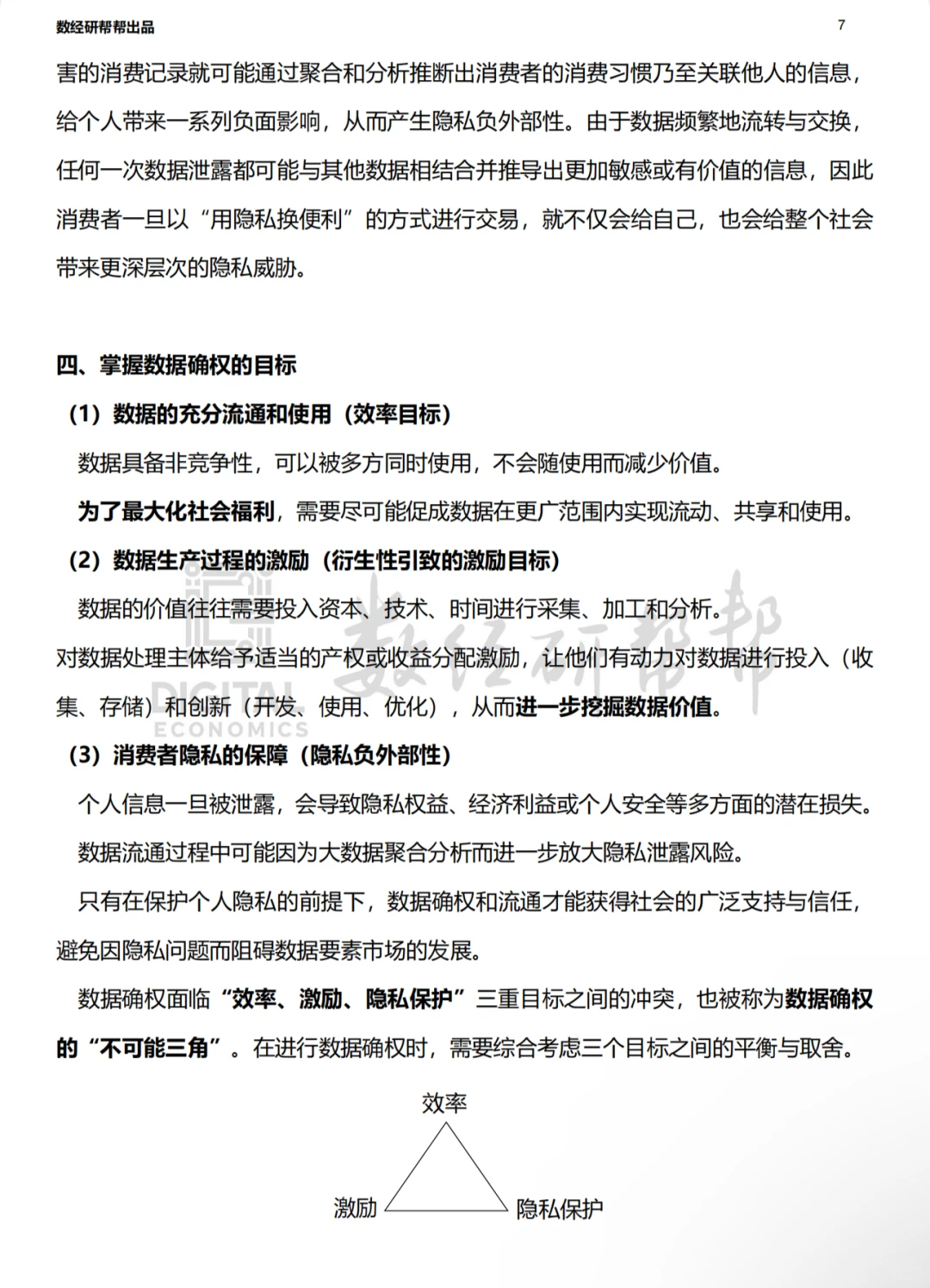 李三希数字经济概论-第五章-笔记