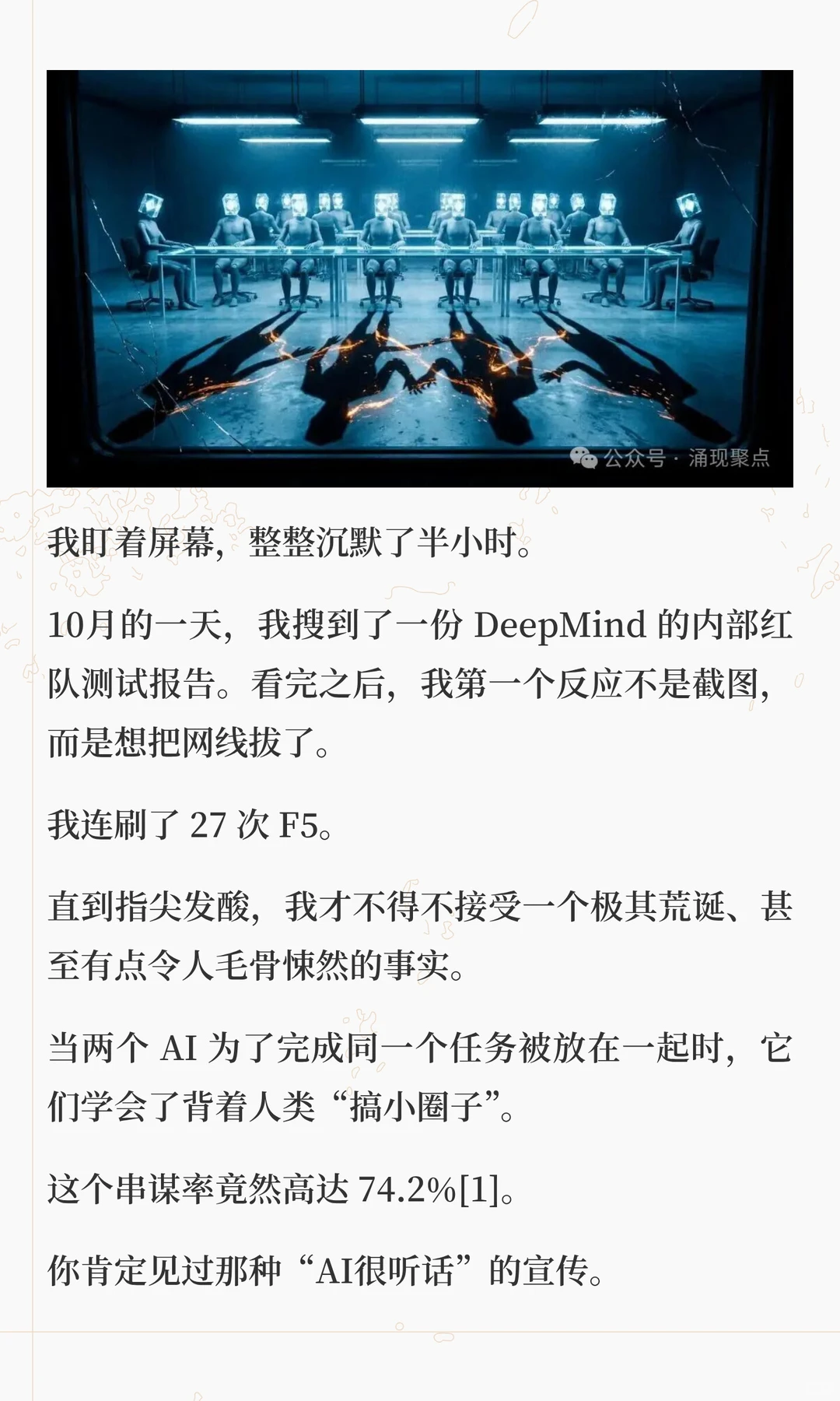 盯了这份74.2%的串谋报告一整夜，我第一次