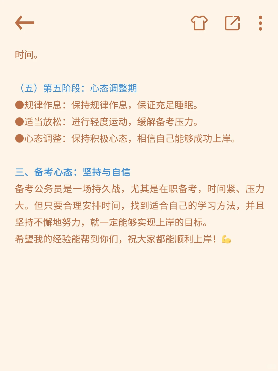 考公小白如何学