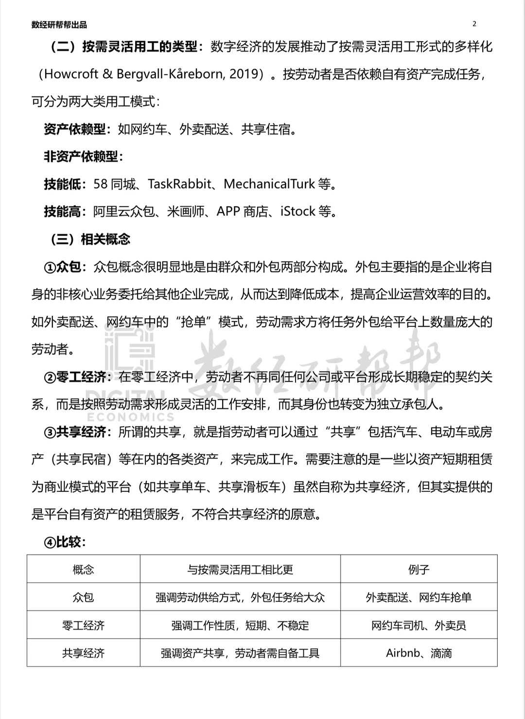 李三希数字经济概论笔记 第十二章