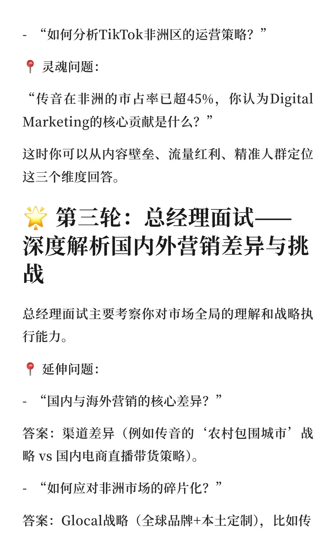 30岁大厂转行海外高薪岗位!传音版面经传授