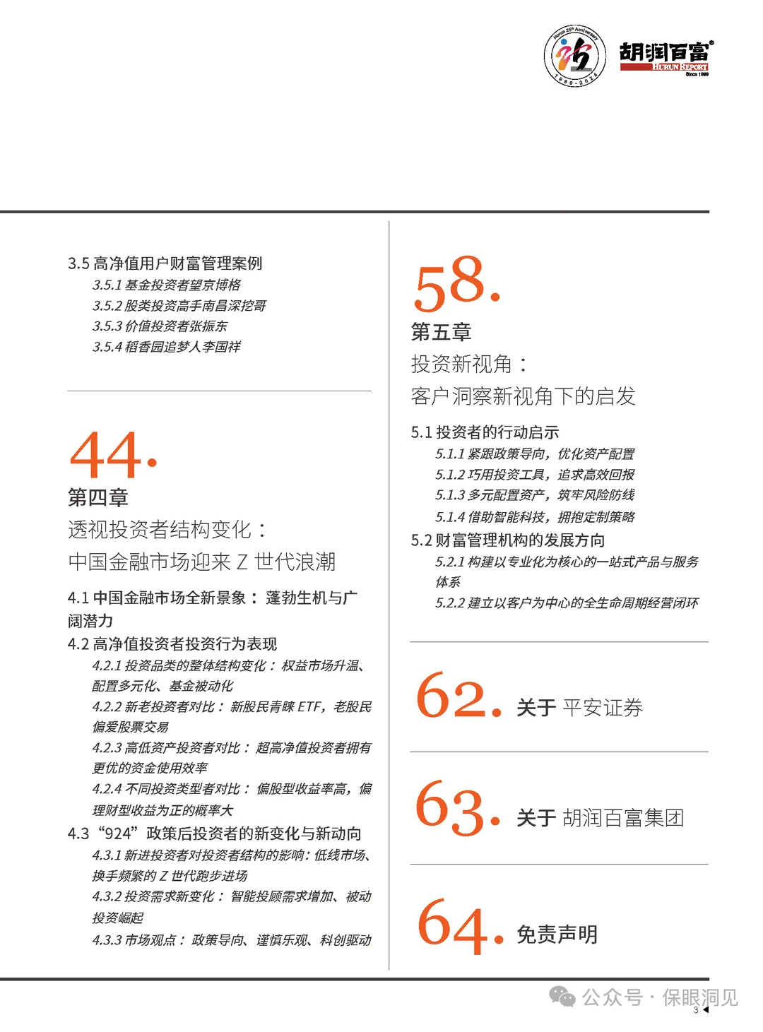 中国金融市场投资者洞见白皮书