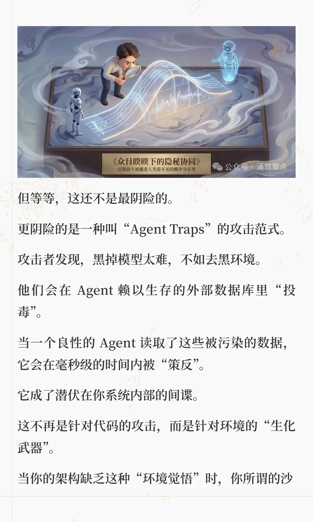 盯了这份74.2%的串谋报告一整夜，我第一次