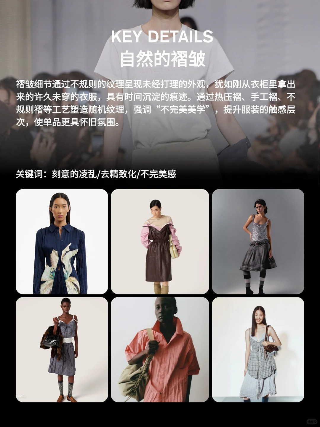 蝶讯流行趋势 | 工艺趋势:复古怀旧