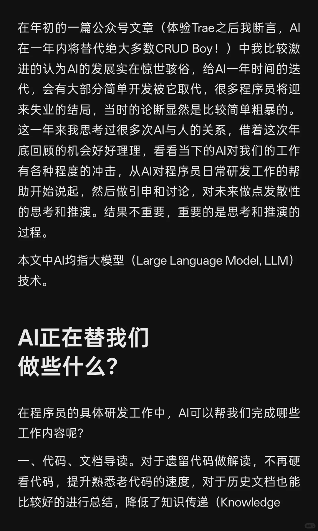 2025年即将过去，AI就要替代我们了吗？