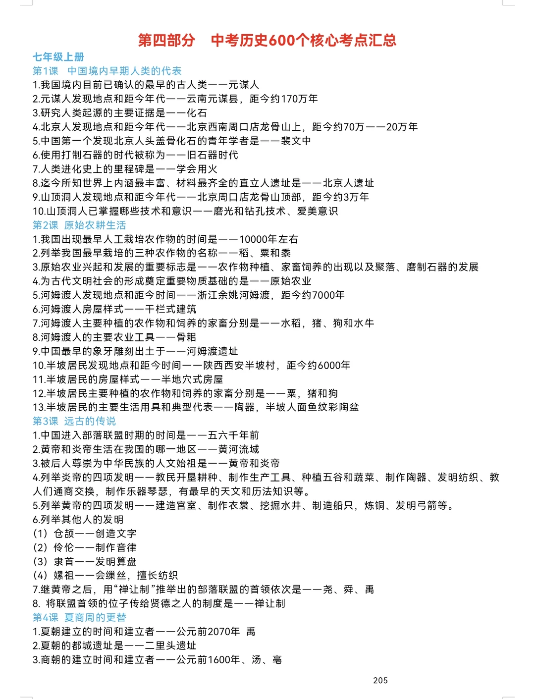2026中考历史白皮书