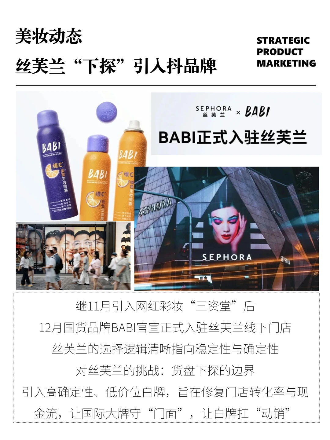 丝芙兰再引入抖品牌｜关于确定性的零售实验