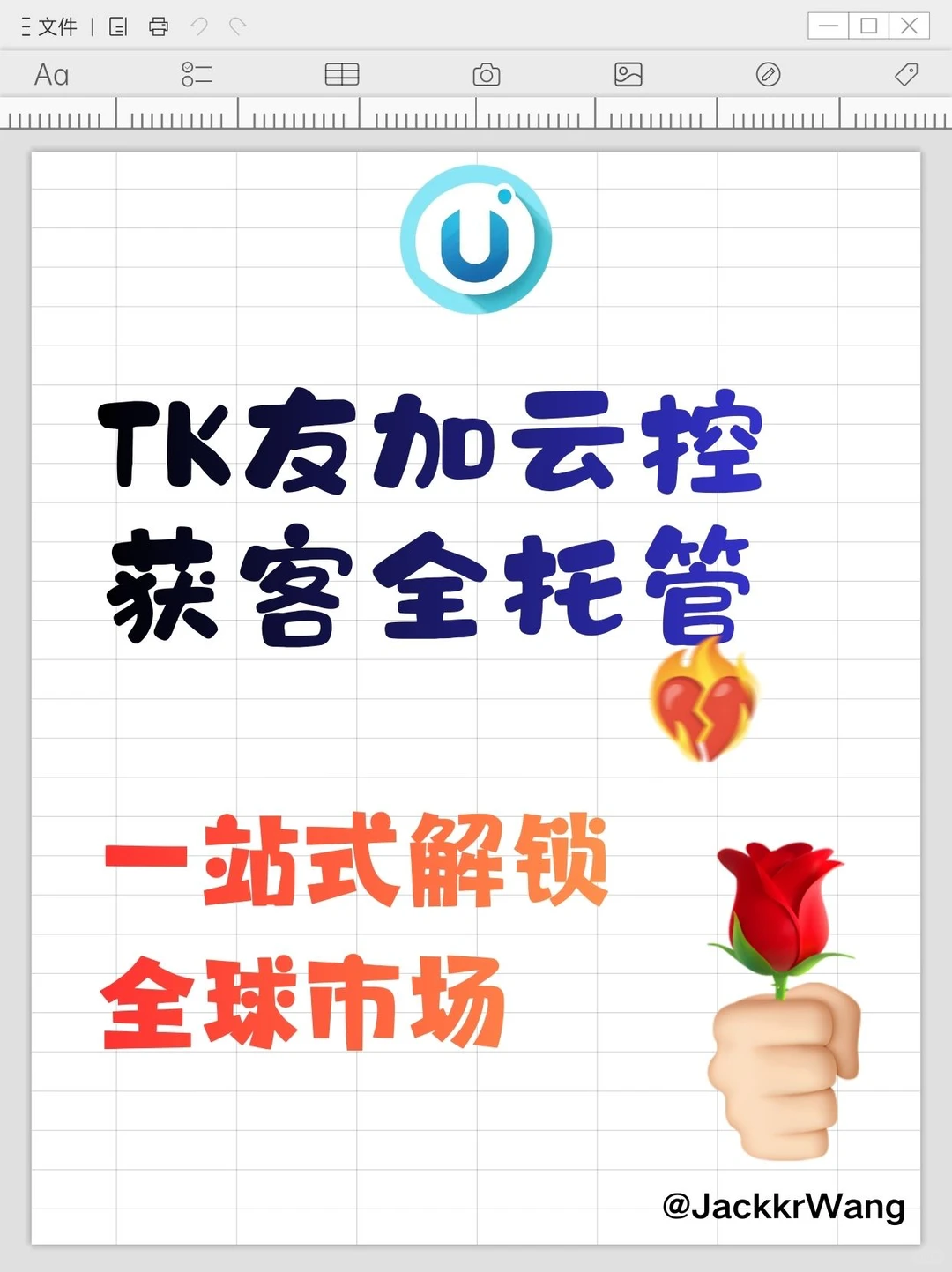 TK友加云控获客全托管‌一站式解锁全球市场
