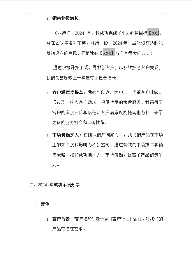 《销售年度工作总结》模板
