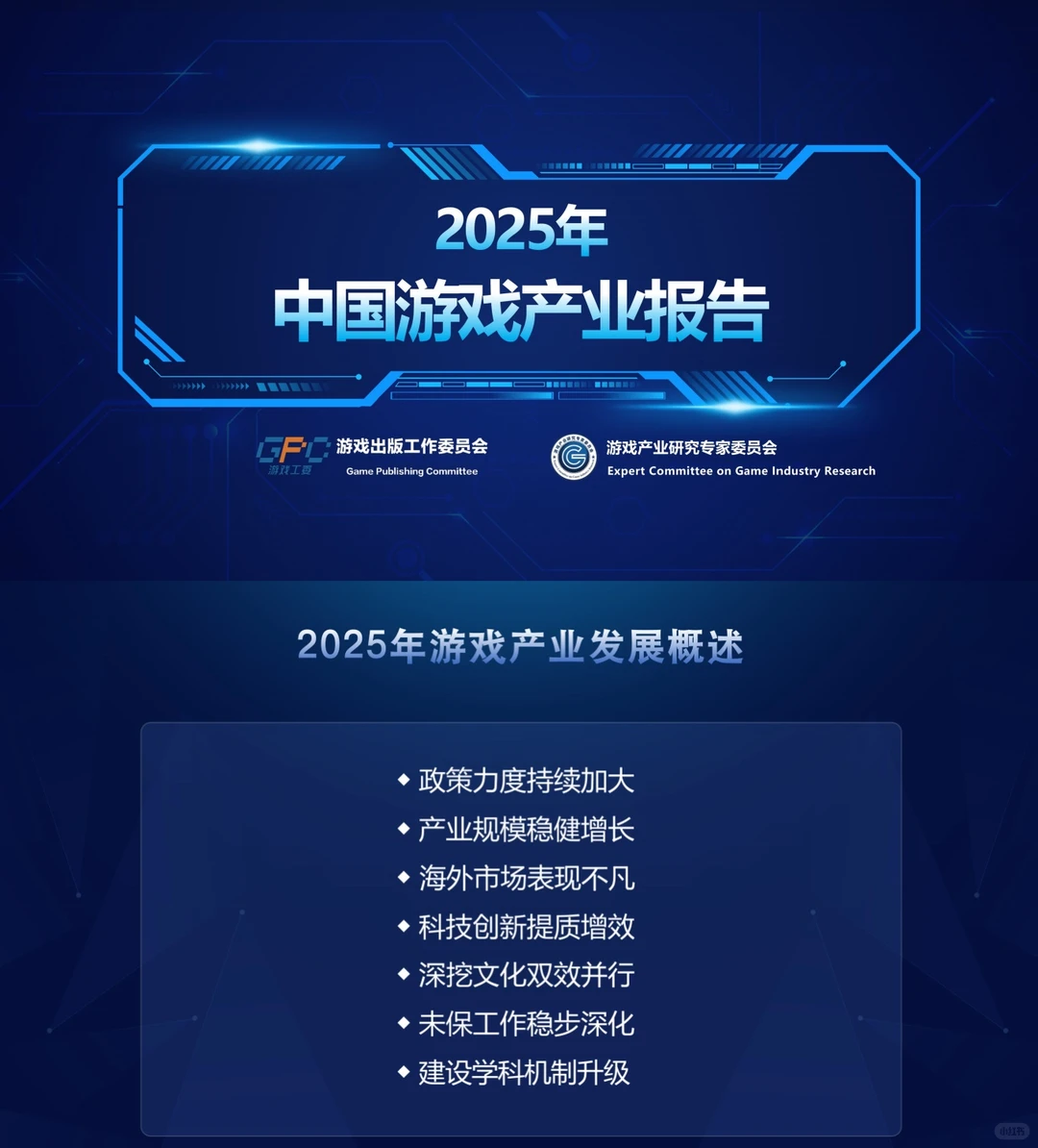 2025年中国游戏产业报告！19页带你全面解析