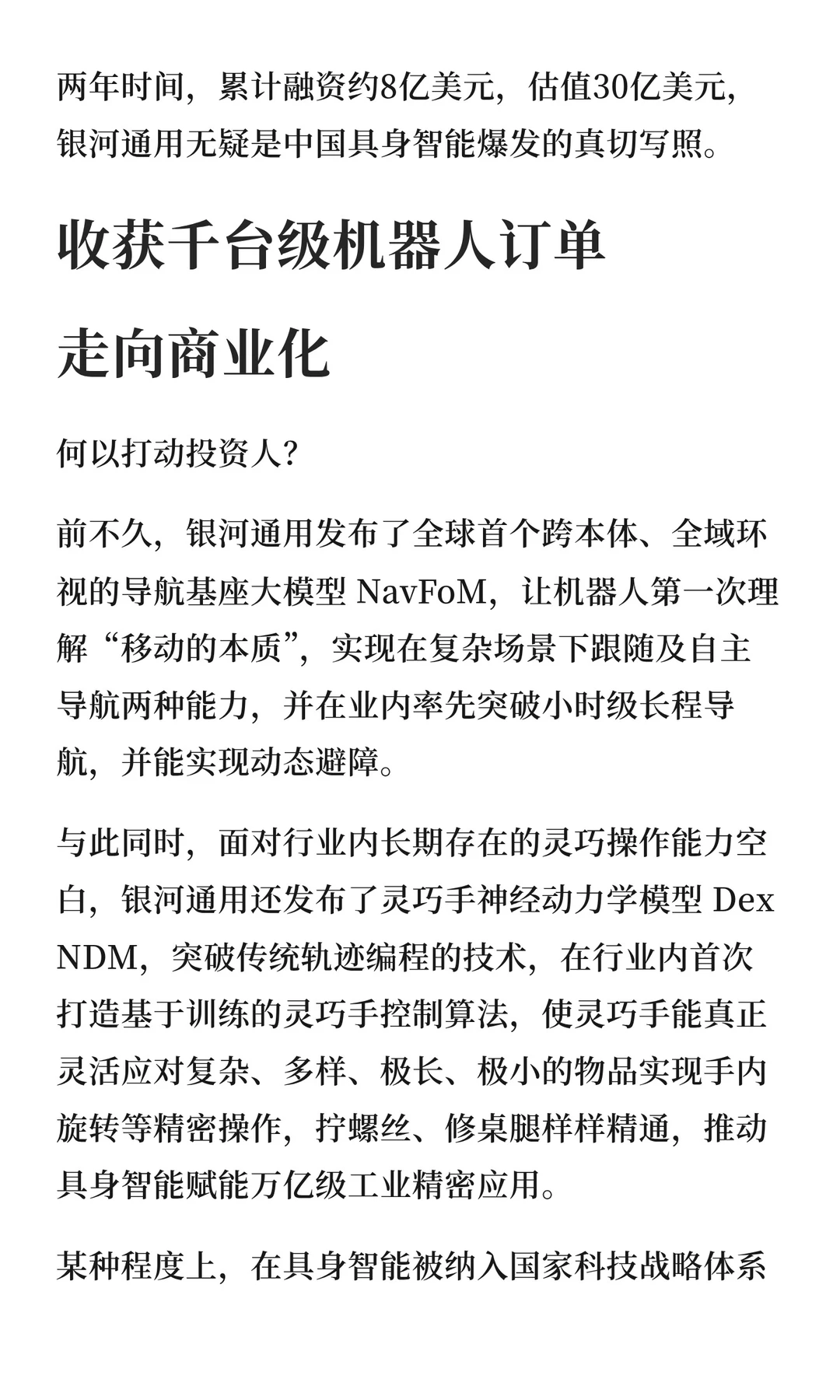 具身最大融资诞生，银河通用估值200亿