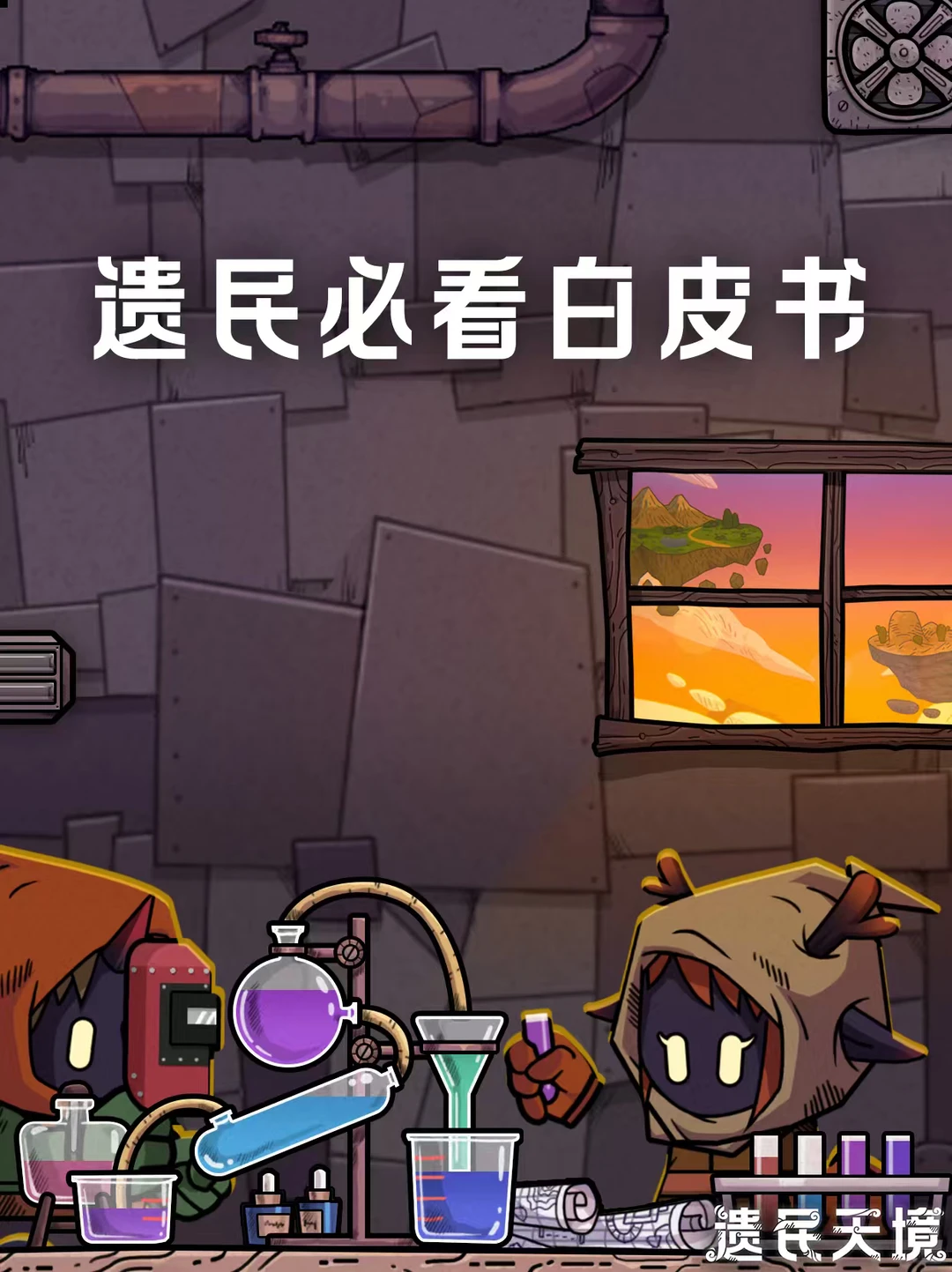 遗民必看白皮书｜液体存储全攻略