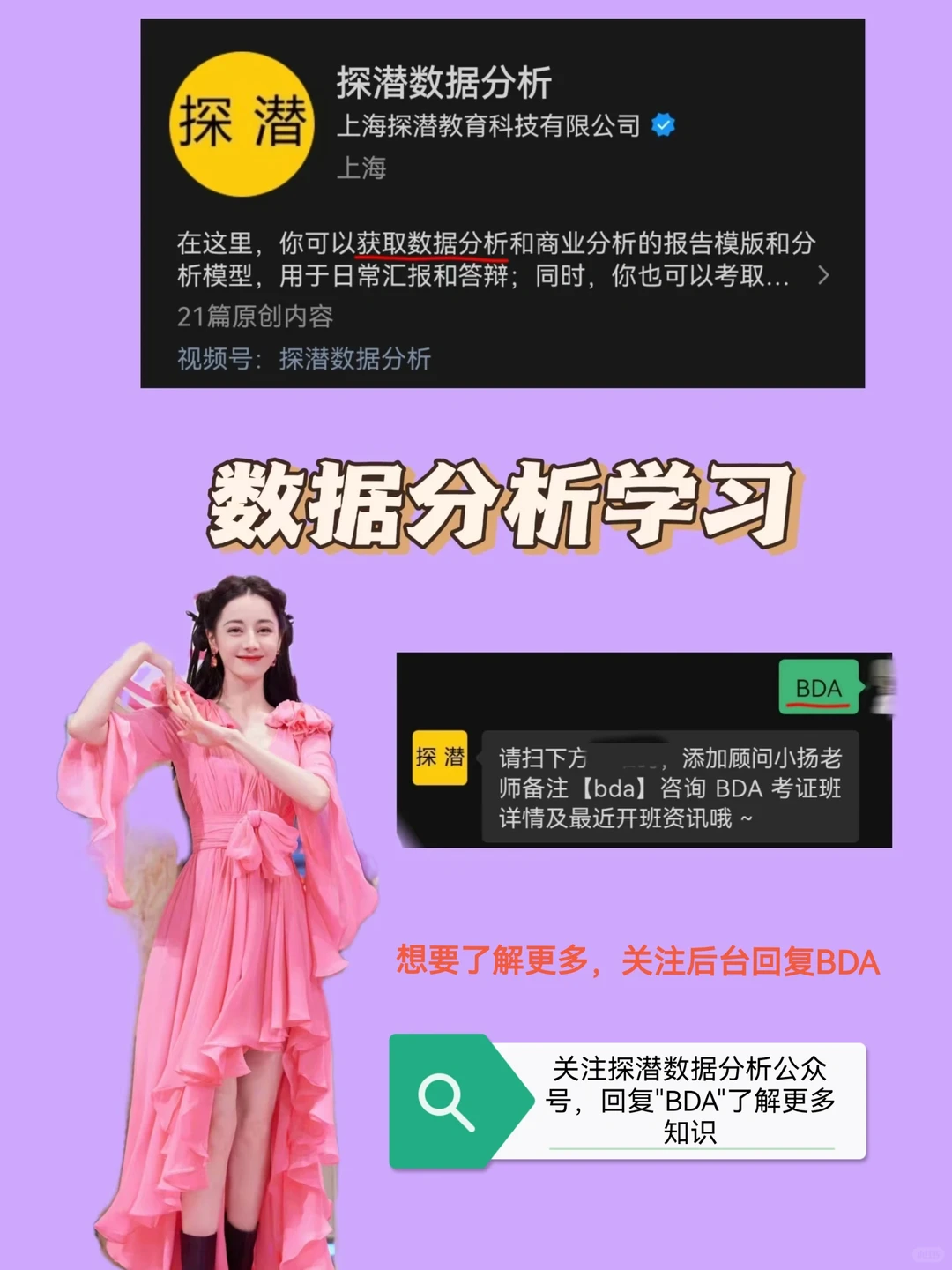 学会数据分析,告别信息闭塞