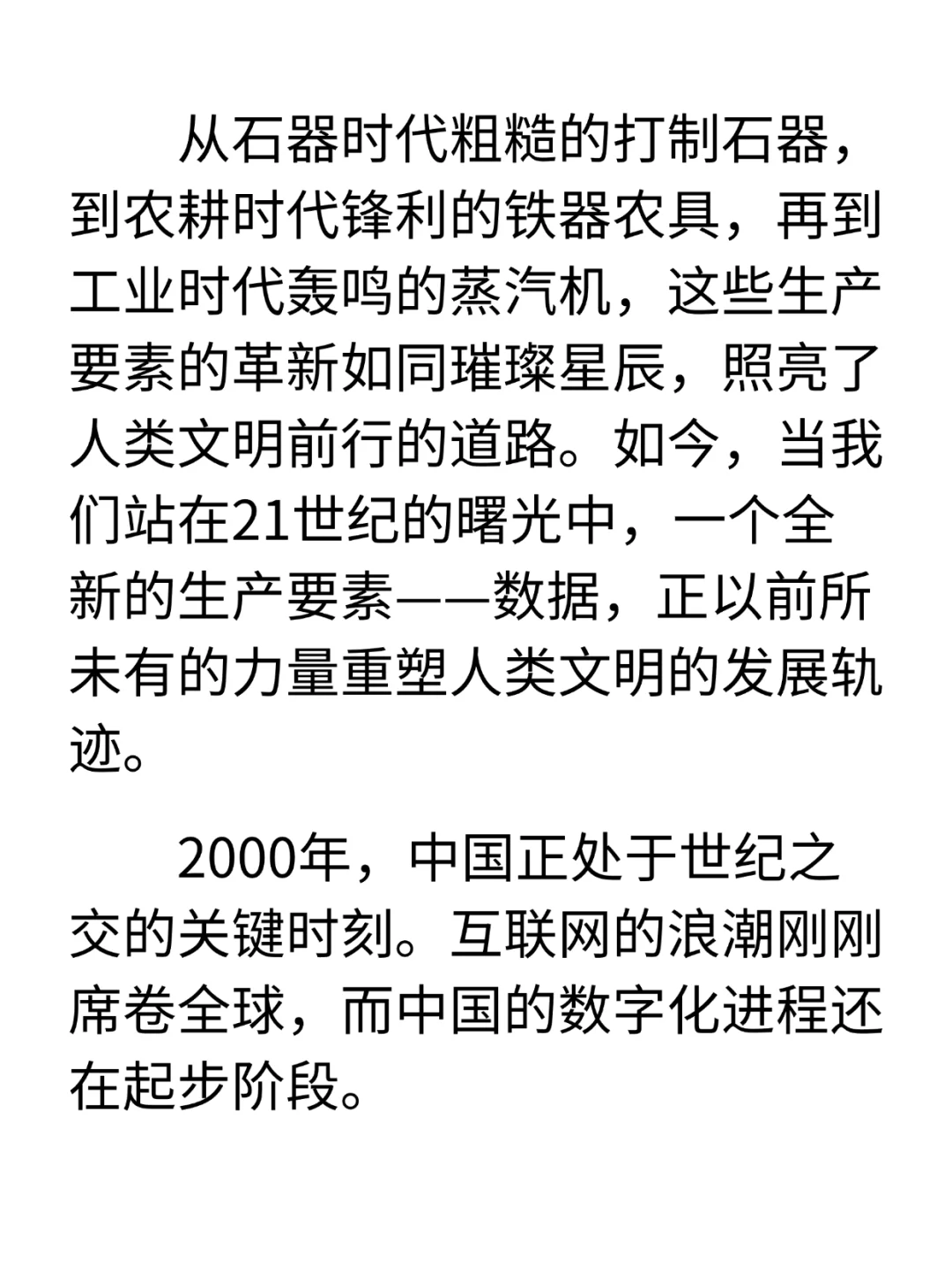 从数字福建到中国数据要素市场的战略跃迁