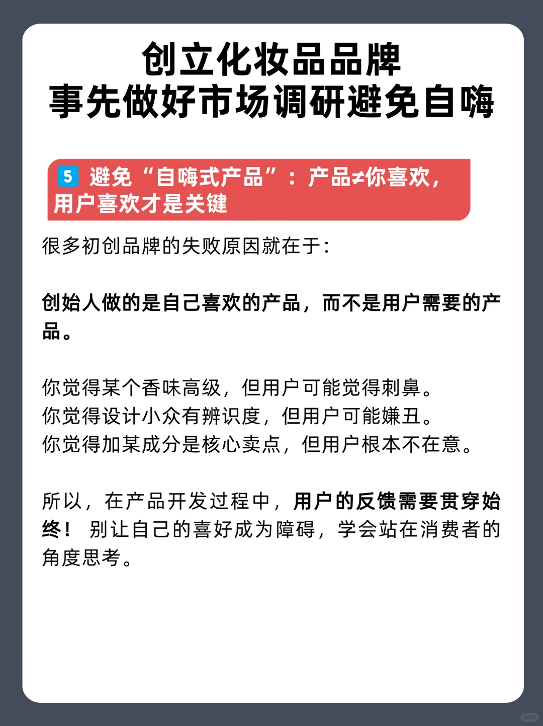创立化妆品品牌，如何做市场调研❓5步关键