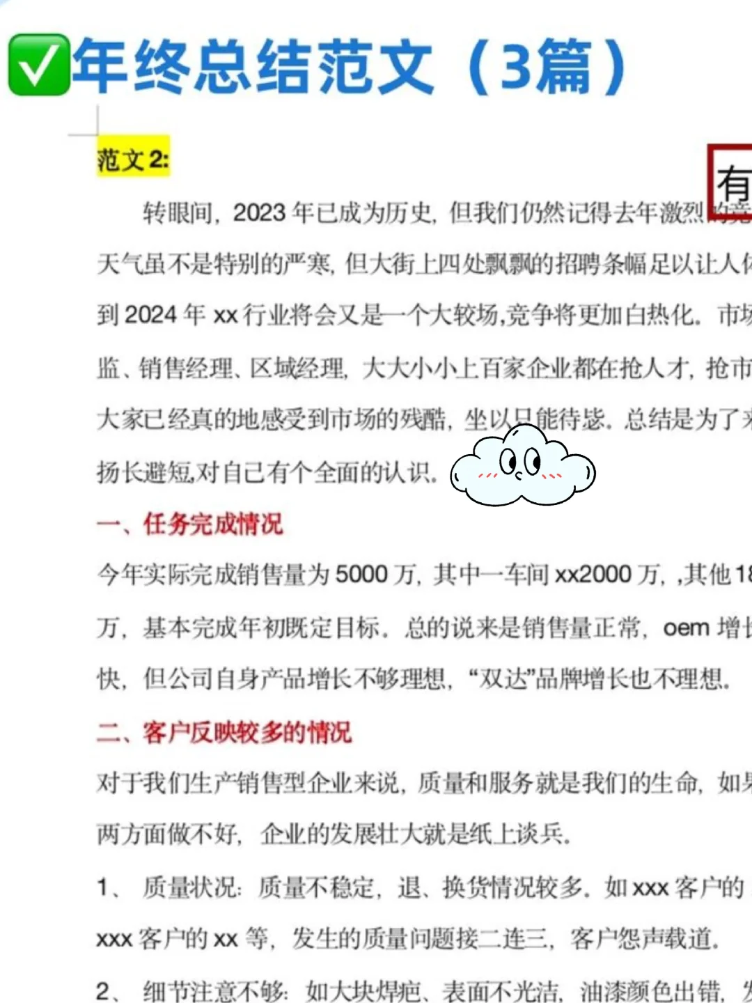 外贸年终总结，三段框架请牢记！