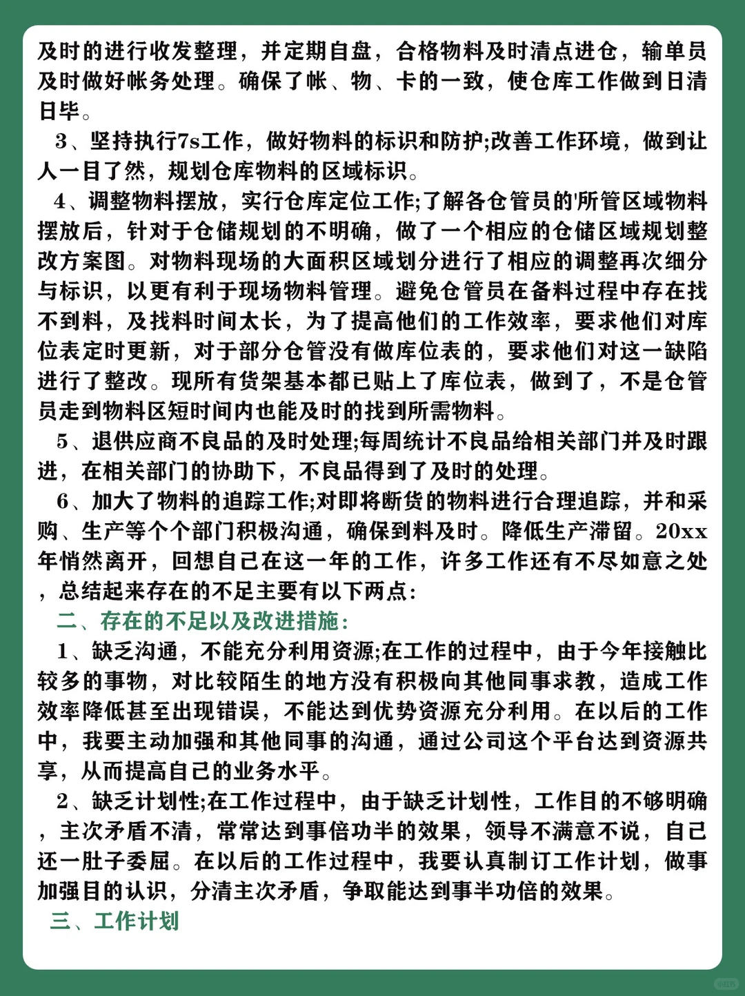 仓库的盘点工作总结5篇！！精选?