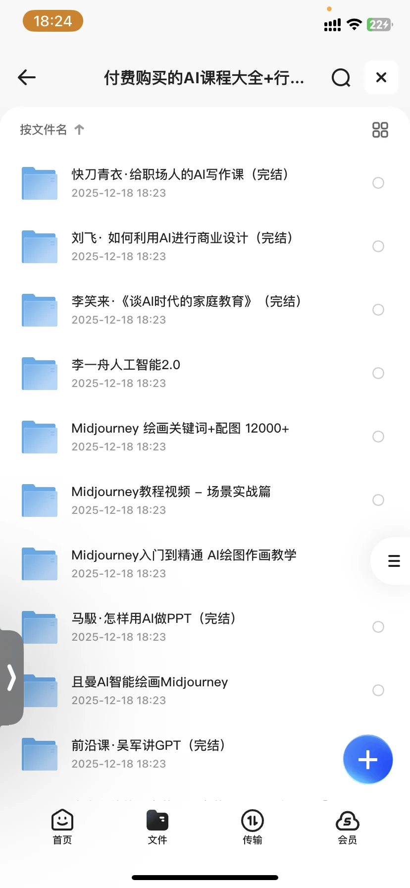 AI课程大全+行业报告专区