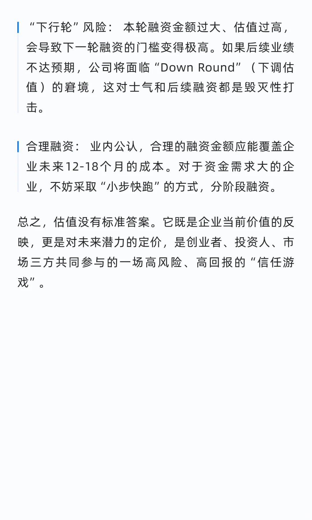 初创公司如何估值？