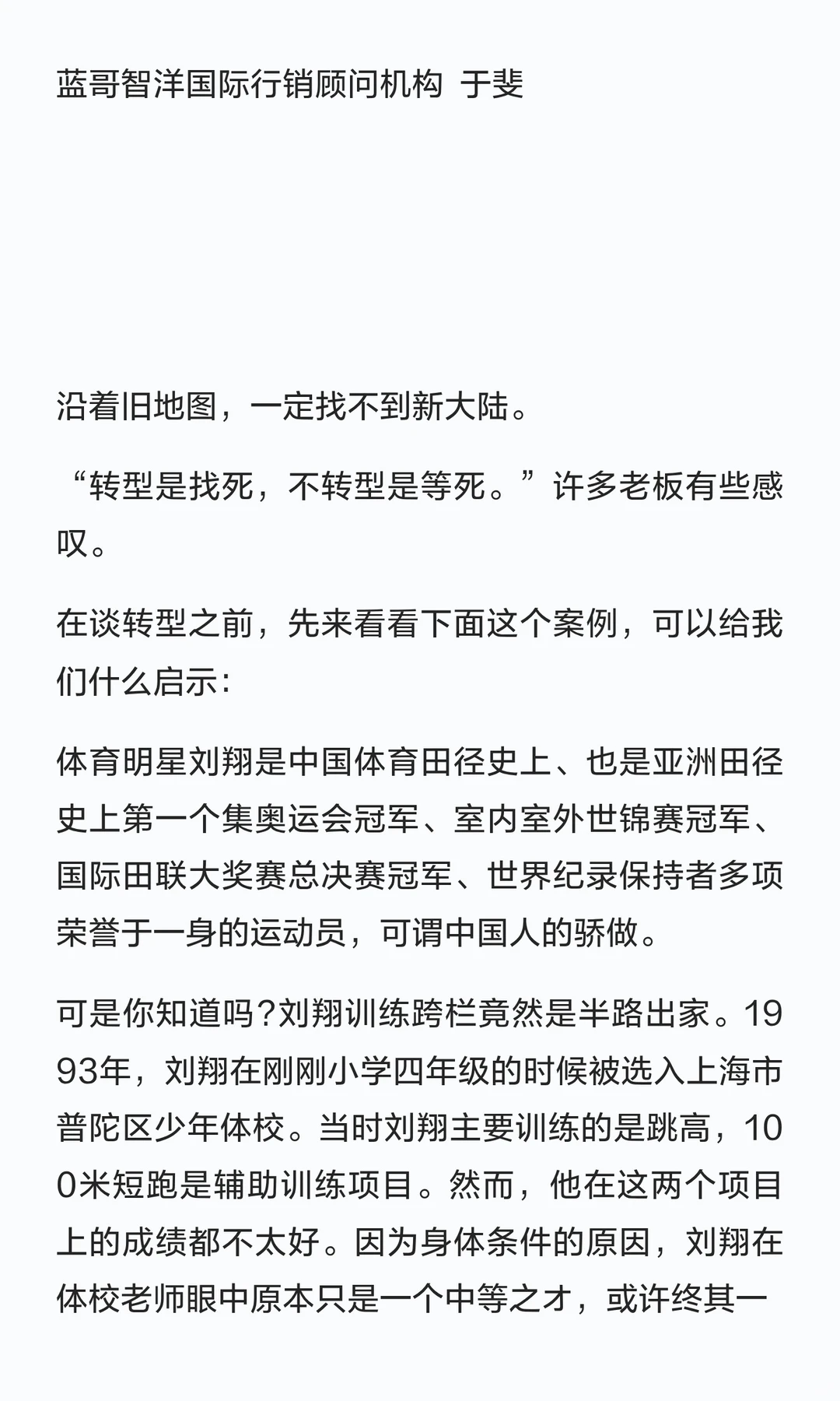 于斐老师谈：中小企业转型升级之路，如何走