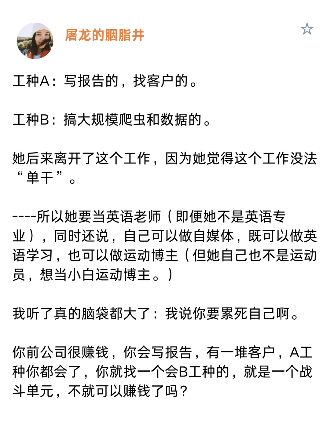 很多人恨不得练成六边形战士也不找别人合作