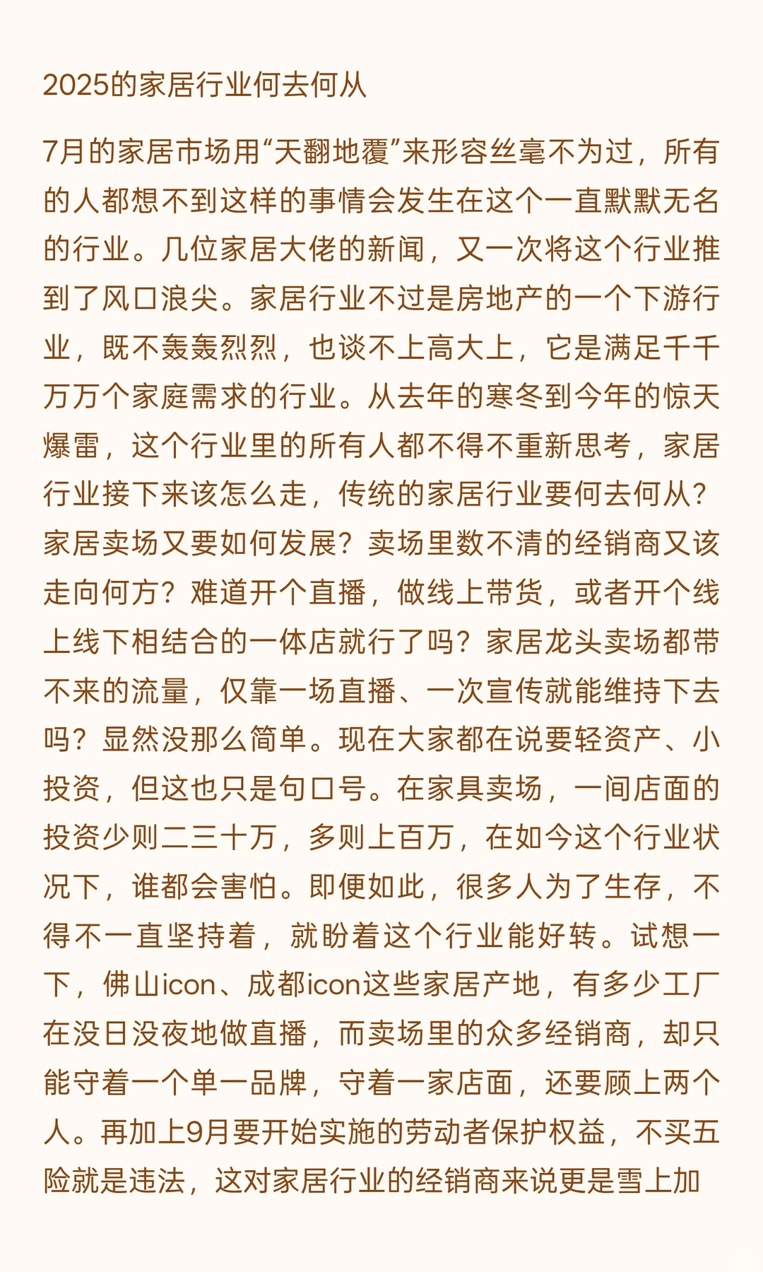 家居行业的风口在哪里?