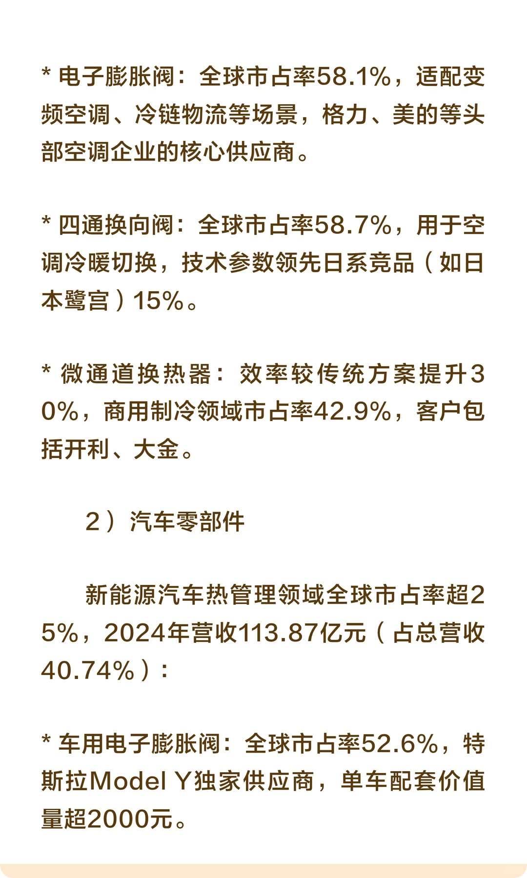 【硬核科技】三花智控产业图谱