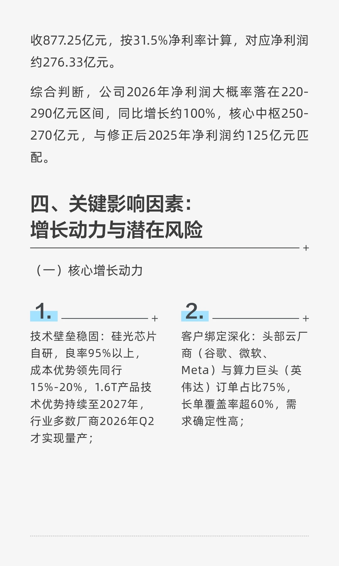 中际旭创（300308.SZ）2026年业绩深度解析
