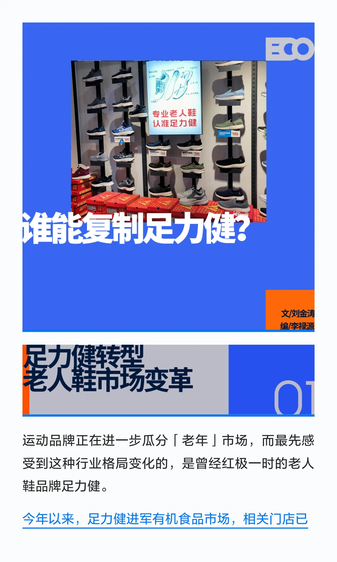 足力健转型去卖菜了？