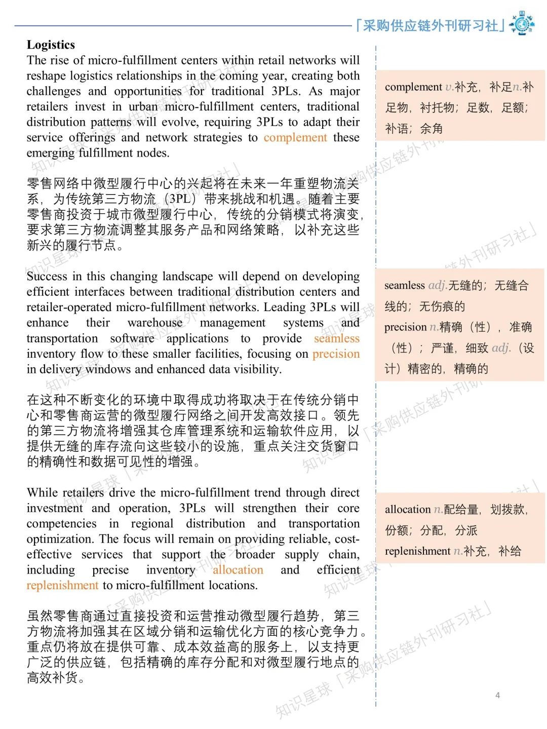 外刊53｜2025年及以后航运和物流业现状