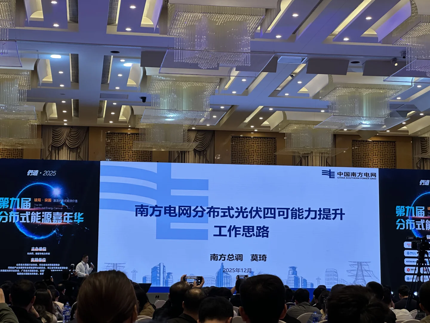 南方电网分布式光伏四可