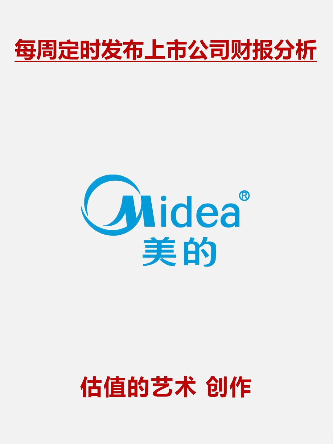财报分析｜根据2024最新年报编制｜美的集团