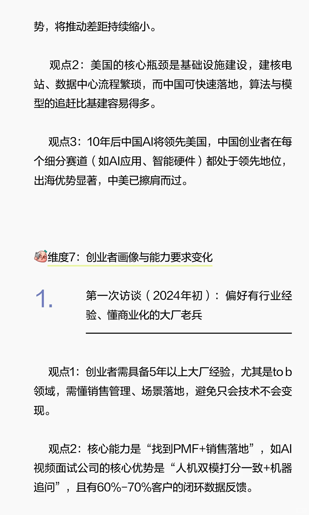 Insights | 拆解朱啸虎&张小珺的三次AI访谈