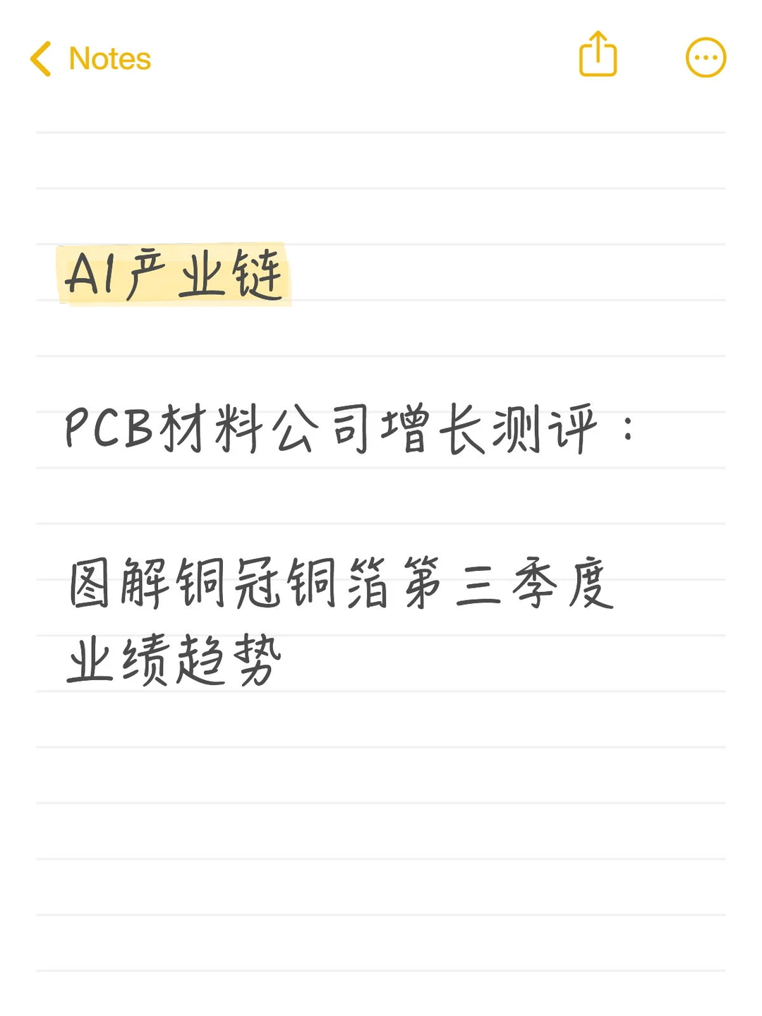 AI产业链PCB材料公司三季报测评:铜冠铜箔