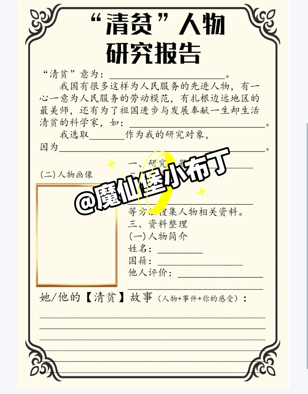?五下 语文 《军神》、《清贫》研究报告