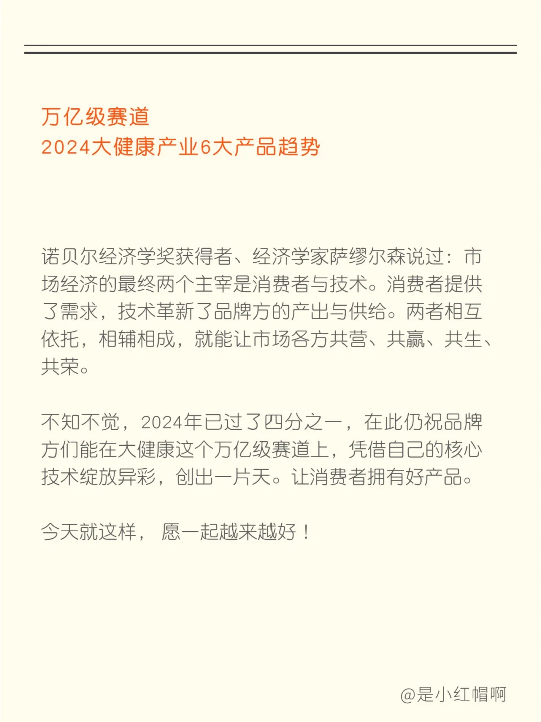 万亿级赛道?2024大健康产业6大产品趋势