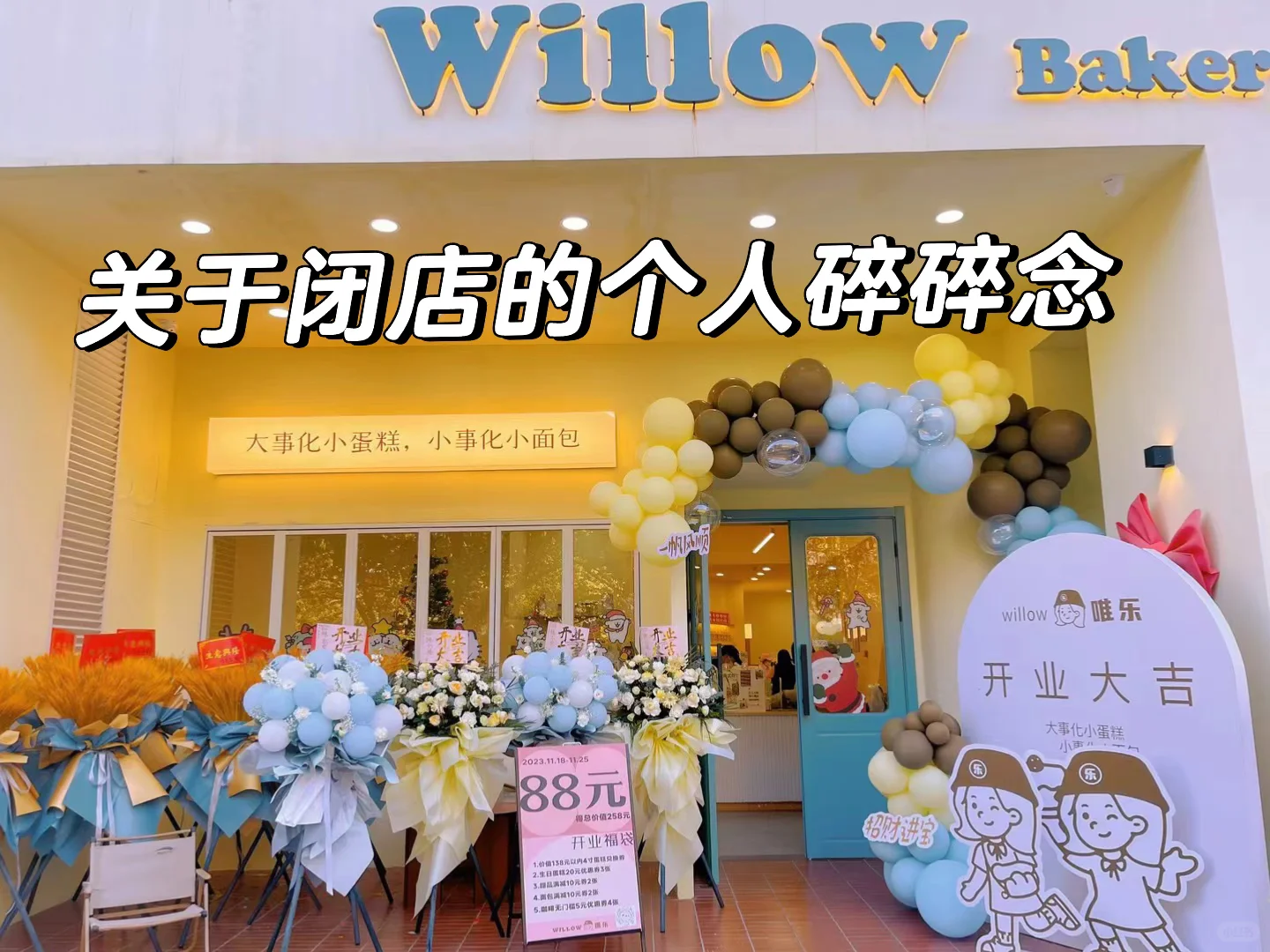 关于唯乐闭店的告别原因(个人版)