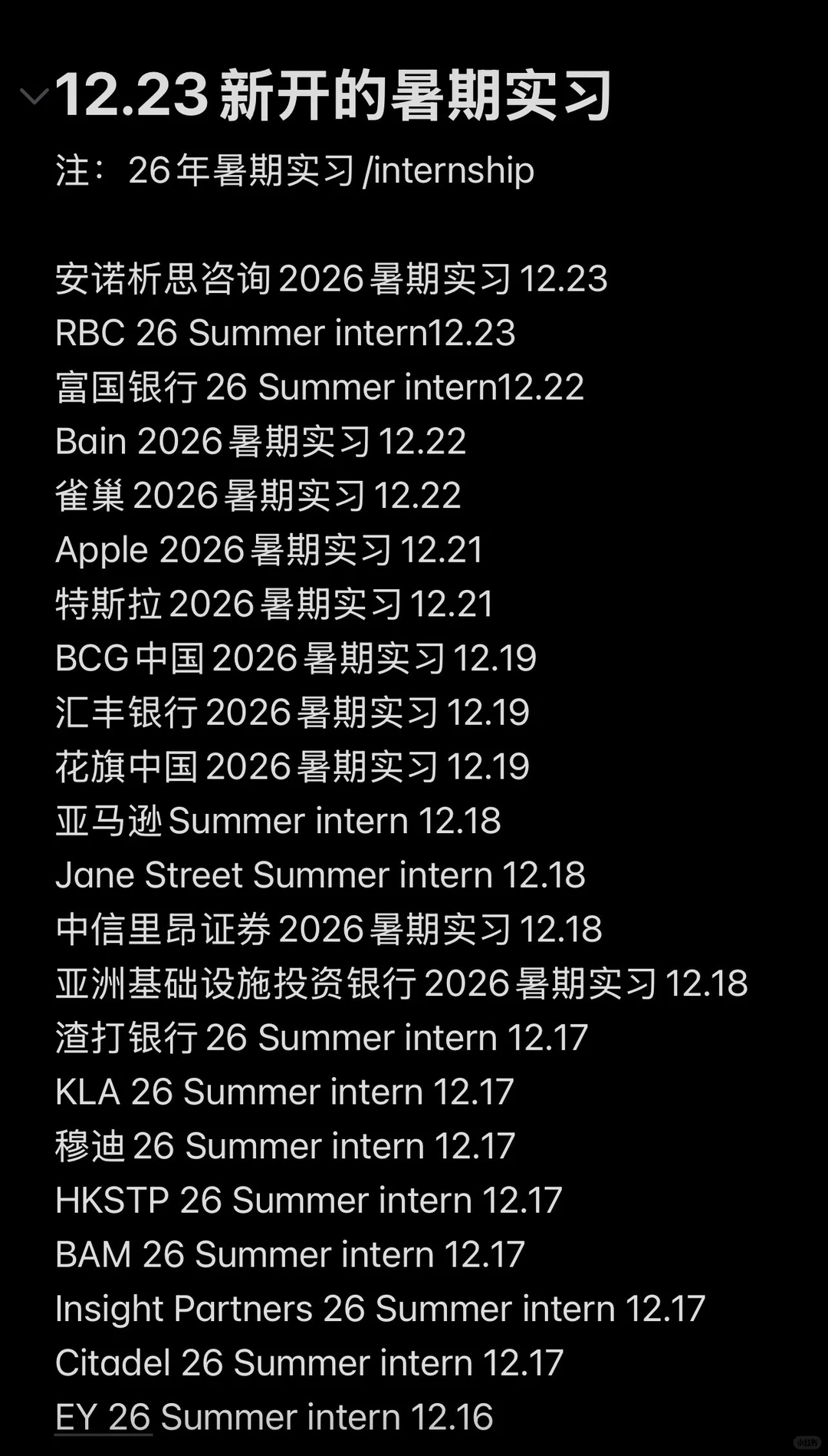 2026 Summer intern 好心动?