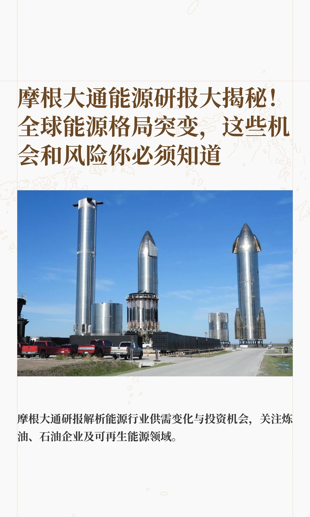 摩根大通能源研报大揭秘！全球能源格局突变