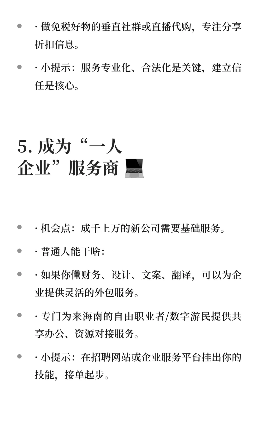 海南封关后这7个小生意,低成本也能冲!