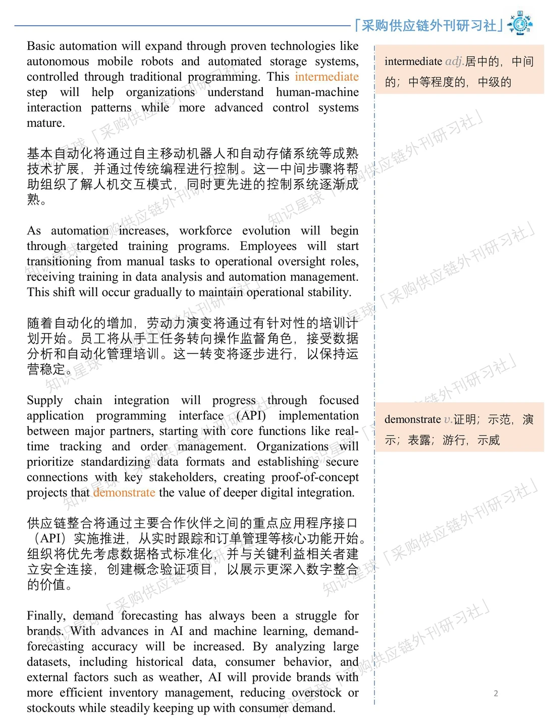 外刊53｜2025年及以后航运和物流业现状
