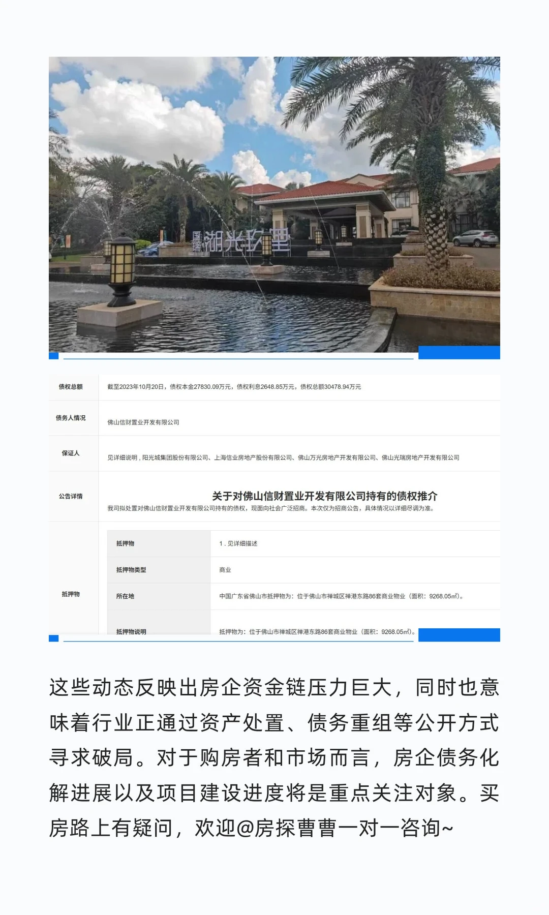地产风云突变!行业重组与资产处置成新趋势