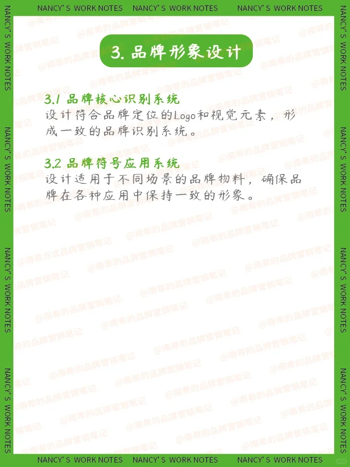 揭秘！年薪50W的品牌总监如何制定品牌战略