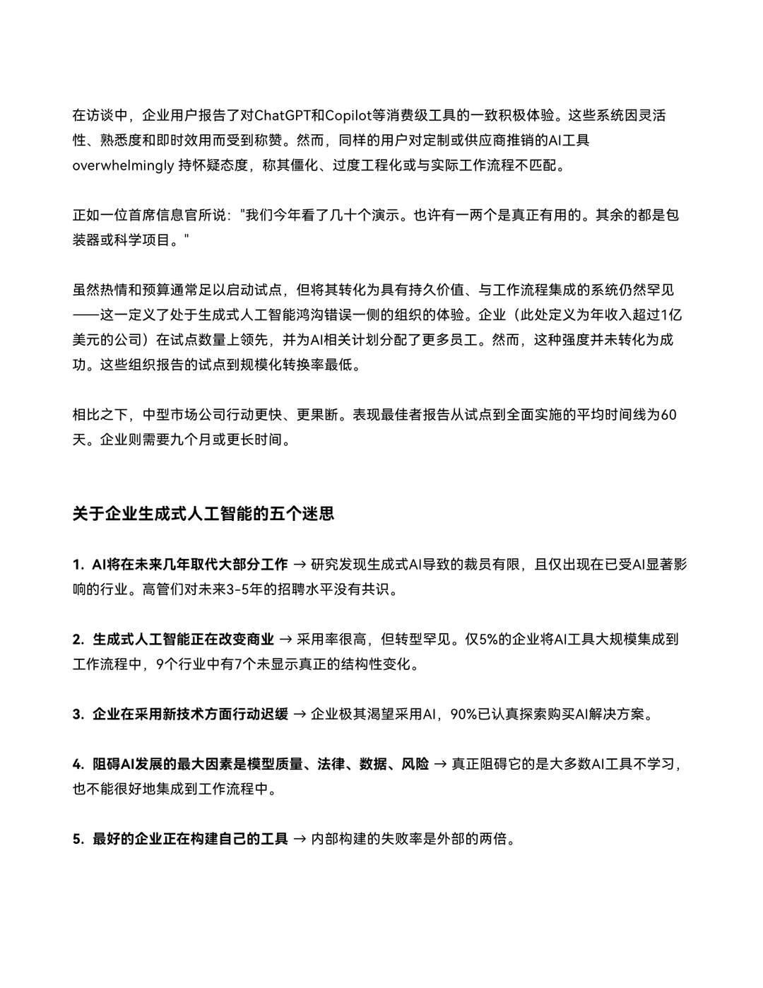 95% 的企业在用 AI，但赚不到一分钱