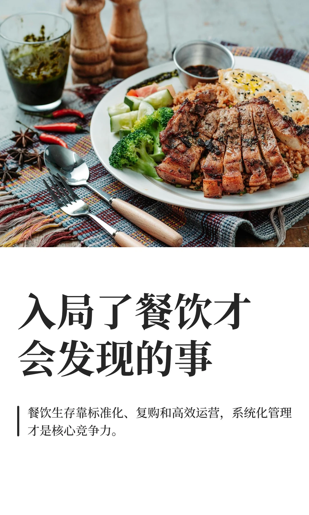 入局了餐饮才会发现的事