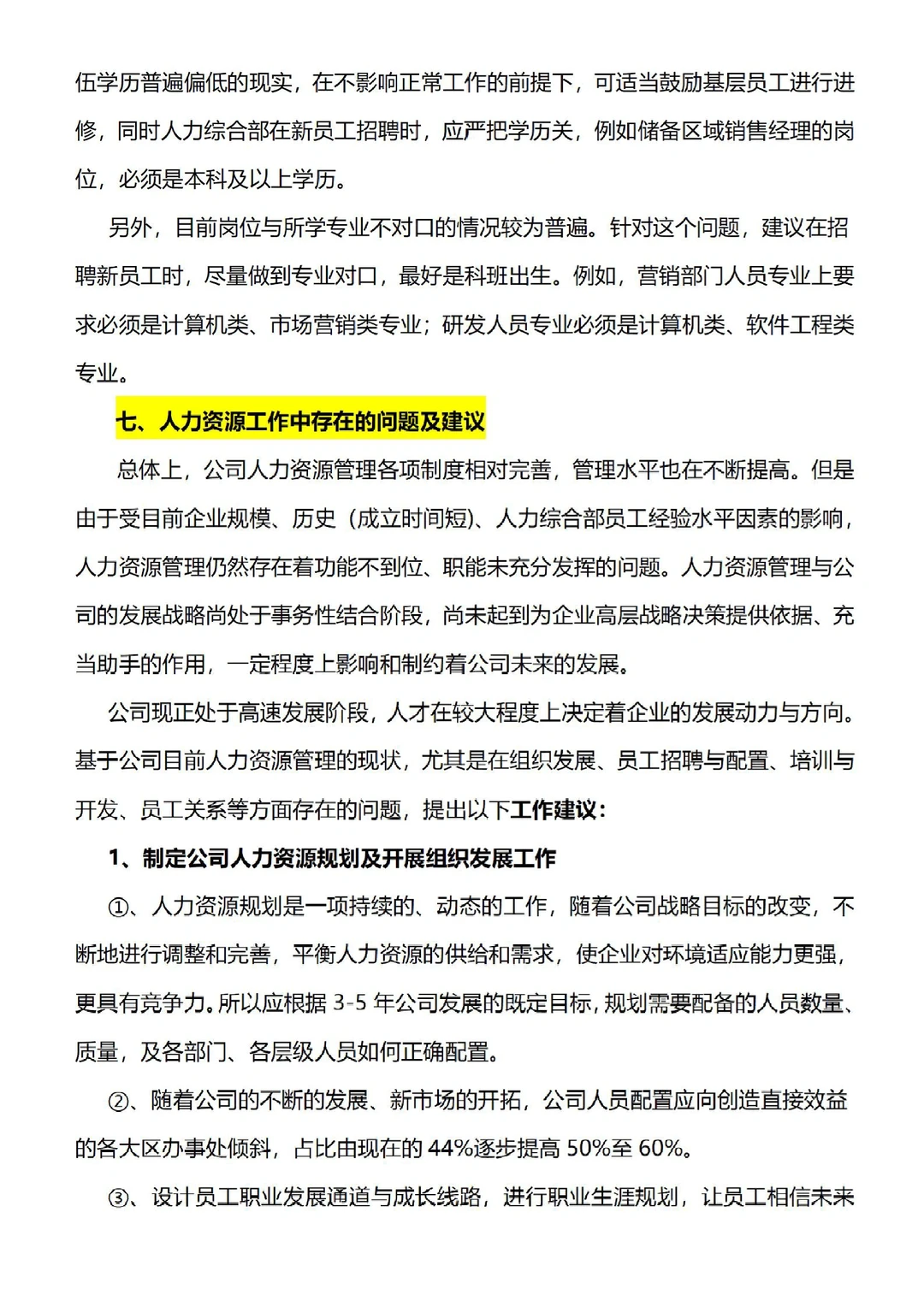 HR年中人力资源部分析报告，够数据化直观